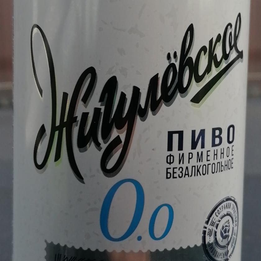 Фото - Пиво безалкогольное Жигулёвское