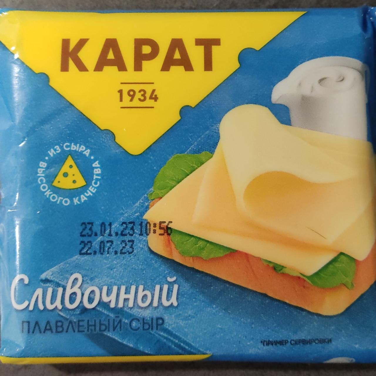 Фото - Сыр плавленый ломтиками сливочный 45% Карат