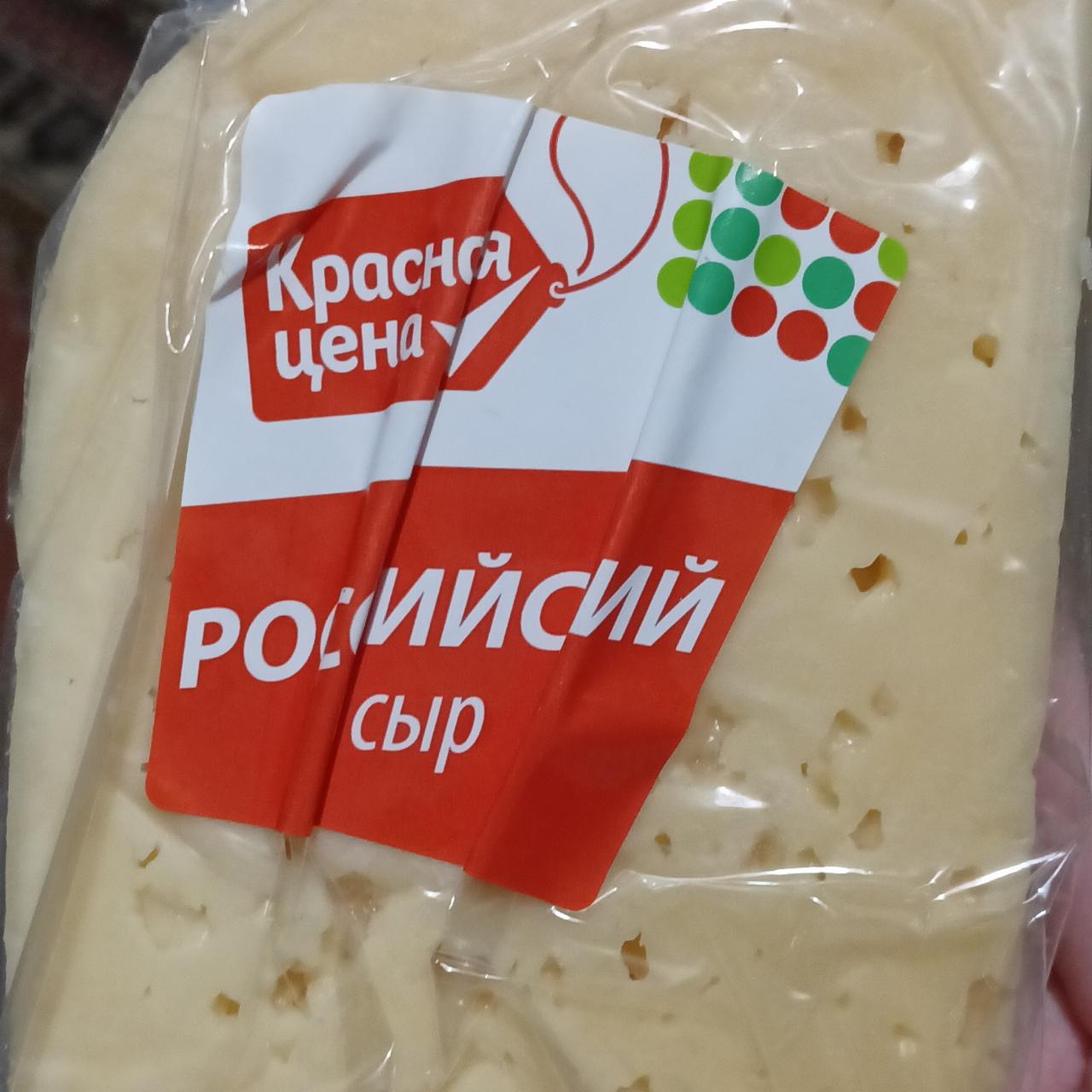 Фото - Сыр российский 45% Красная цена