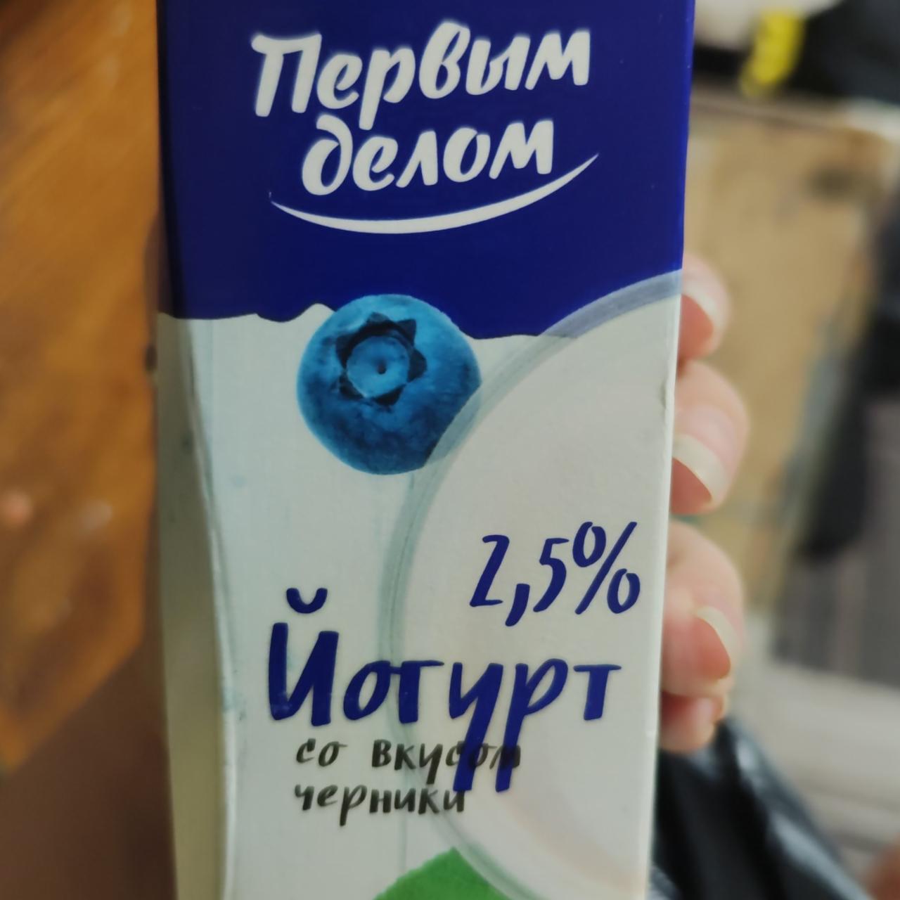 Фото - Йогурт 2.5% со вкусом черники Первым делом