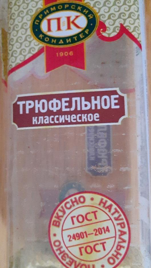 Фото - Печенье Трюфель классическое Приморский кондитер