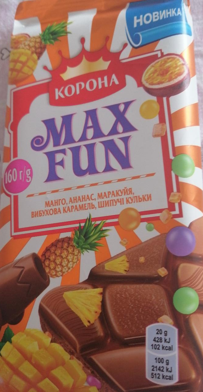 Фото - Шоколад молочный с фруктовыми кусочками со вкусом манго, ананаса, маракуйи, с шипучими рисовыми шариками и взрывной карамелью Max Fun Корона