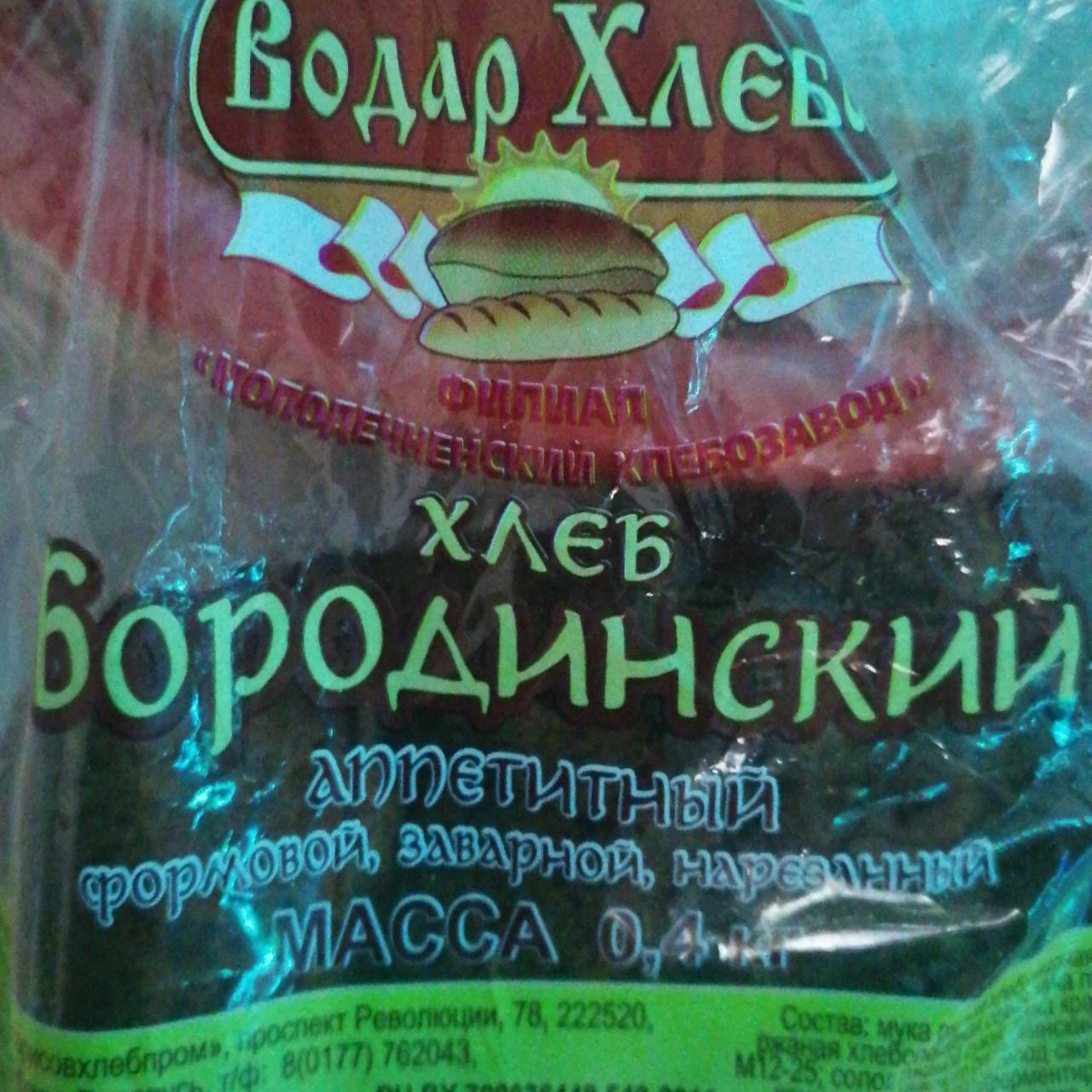 Фото - Бородинский хлеб аппетитный Водар хлеба
