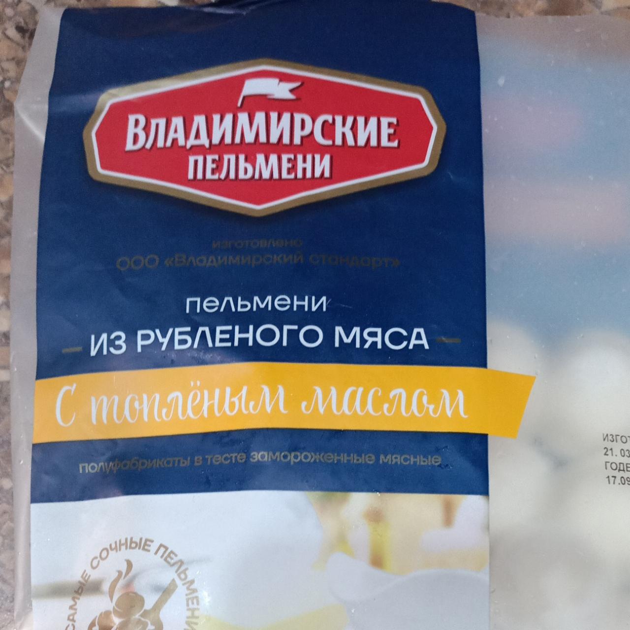 Фото - Пельмени из рубленого мяса с топленым маслом Владимирский стандарт