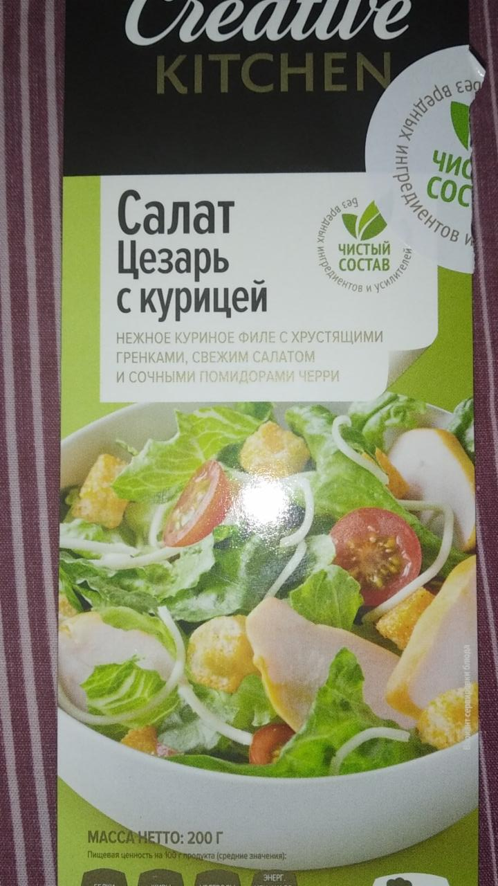калорийность продуктов салат цезарь с курицей