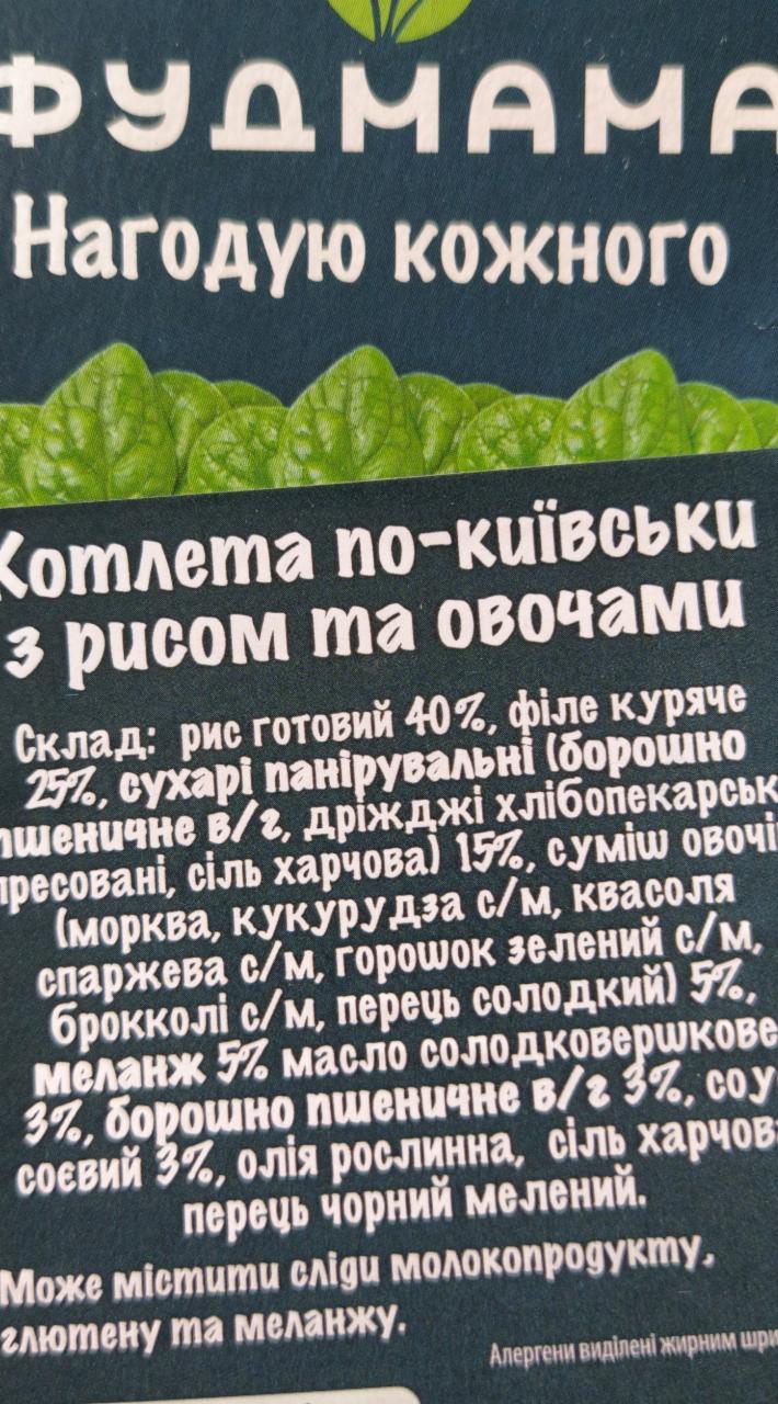 Фото - Котлета по-киевски с рисом с овощами Фудмама