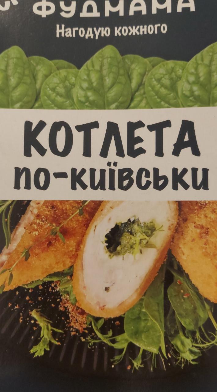 Фото - Котлета по-киевски с рисом с овощами Фудмама