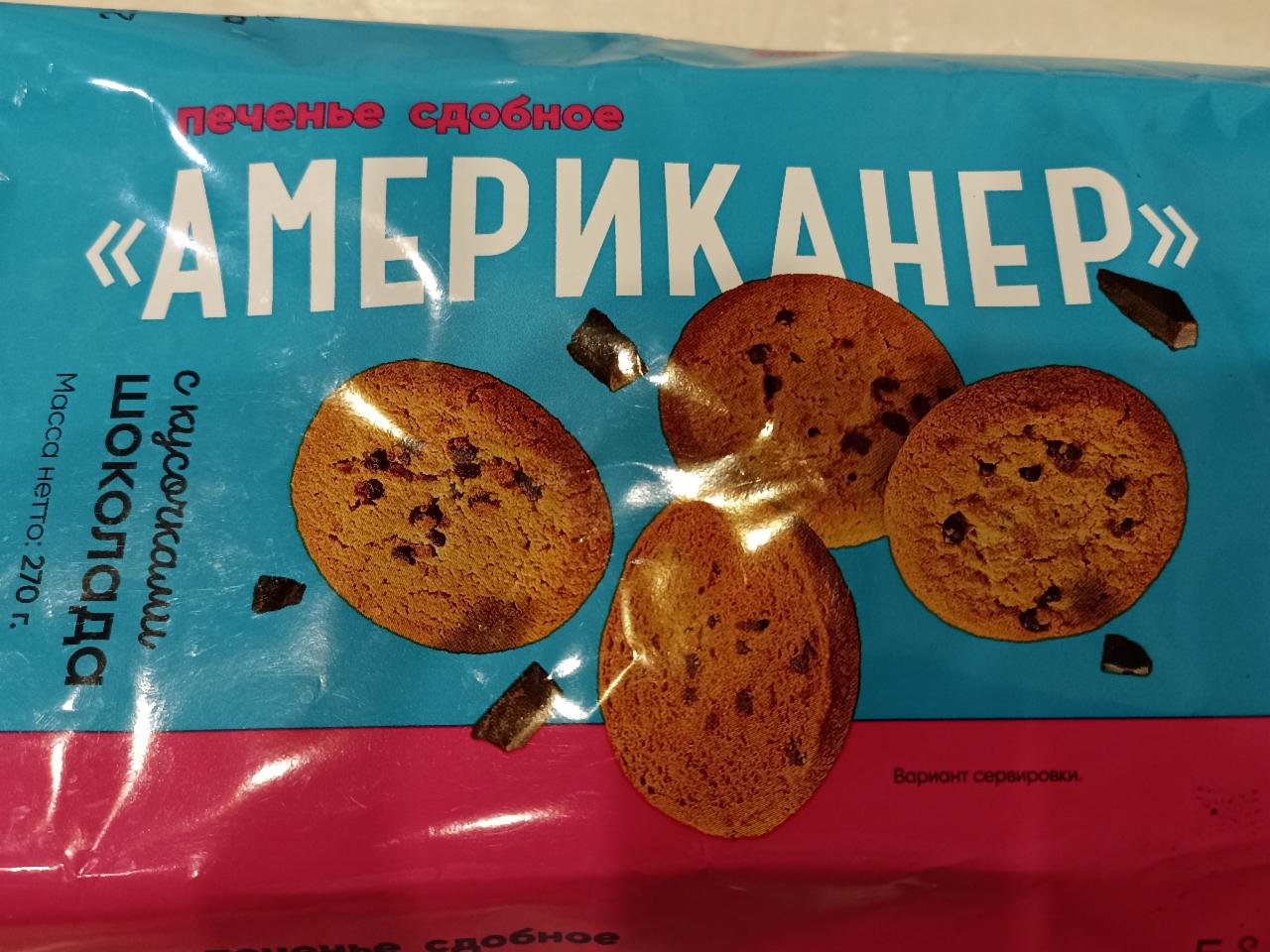 Фото - Печенье с кусочками шоколада американер Вкусвилл