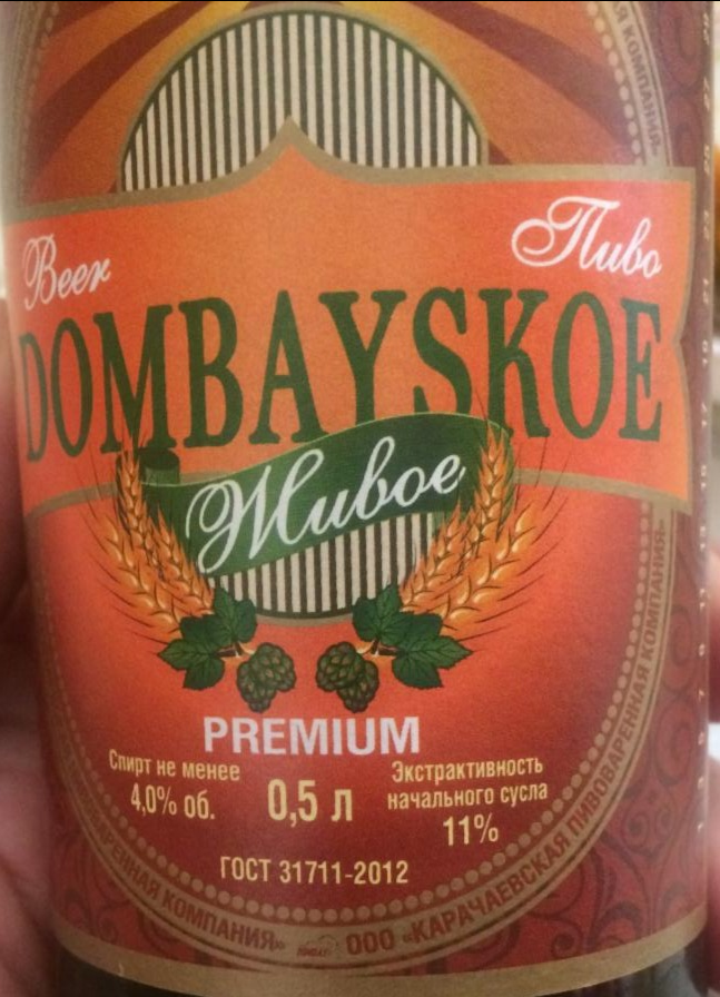 Фото - Пиво живое Dombayskoe