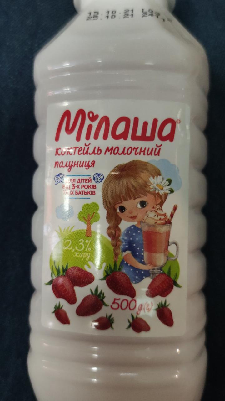 Фото - коктейль молочный клубничный Мiлаша Милаша