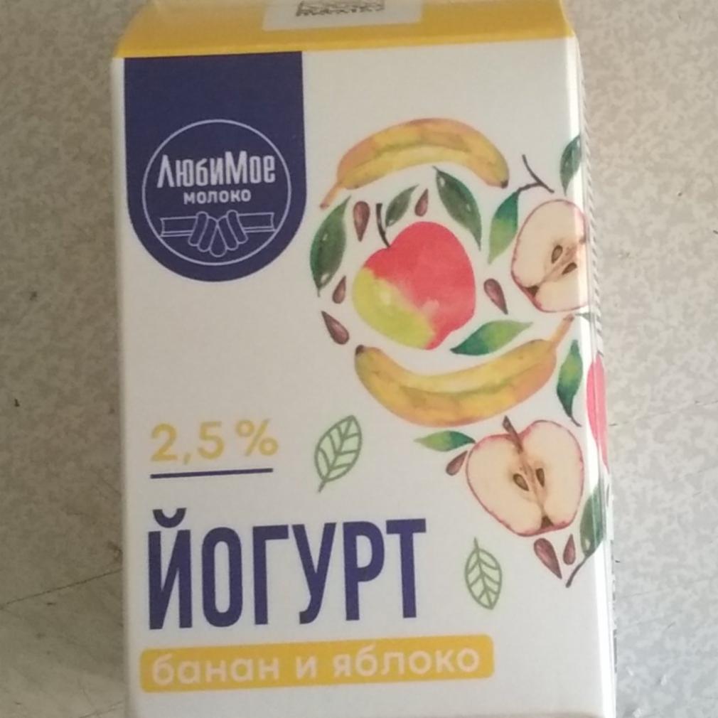 Фото - Йогурт банан и яблоко 2.5% ЛюбиМое молоко
