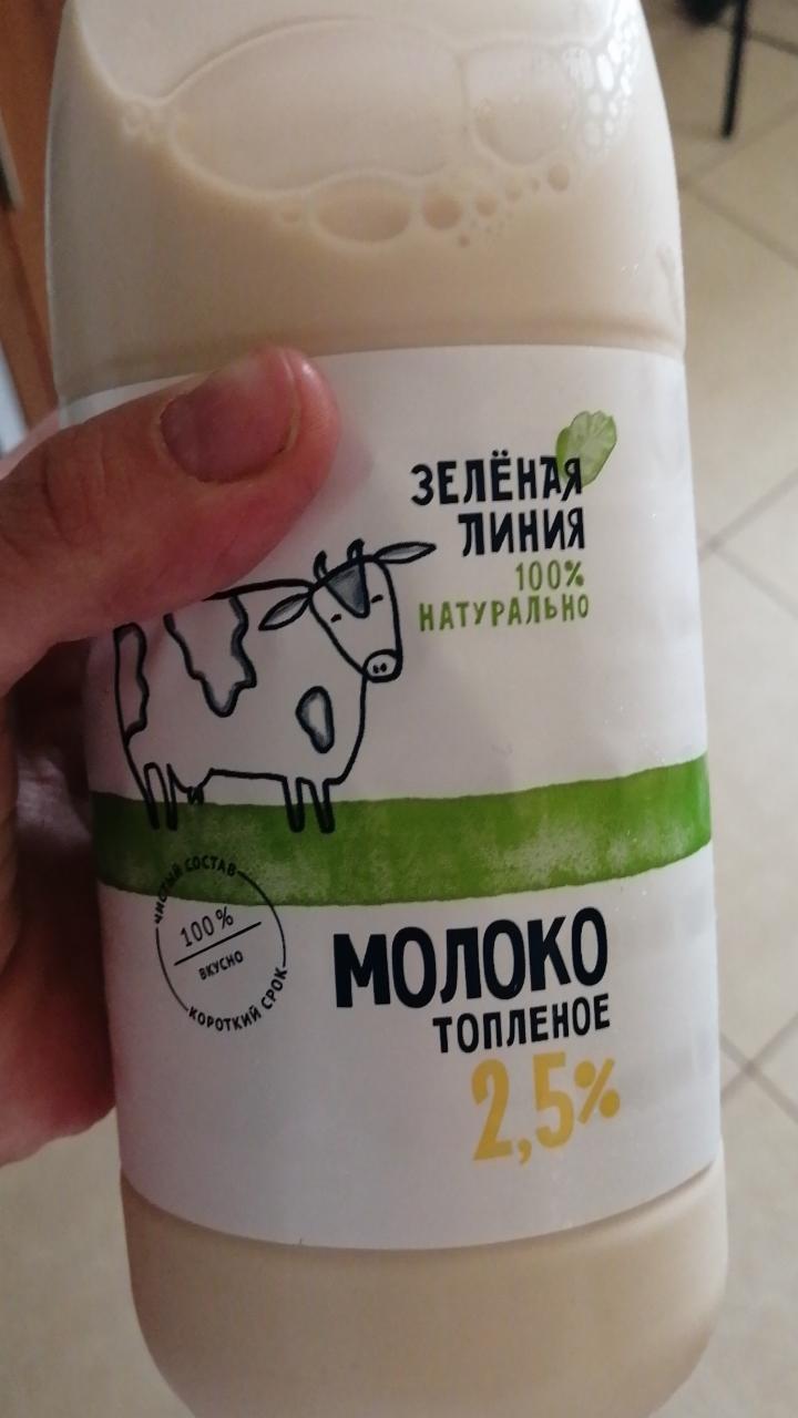 Фото - Топлёное молоко 2.5% Зелёная линия