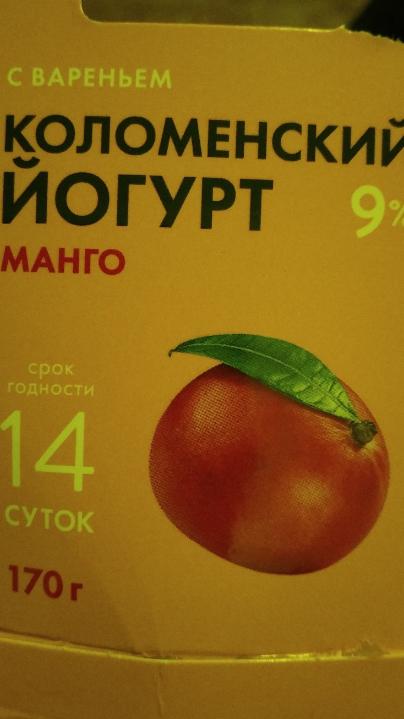 Фото - йогурт 9% с вареньем манго из сливок Коломенский
