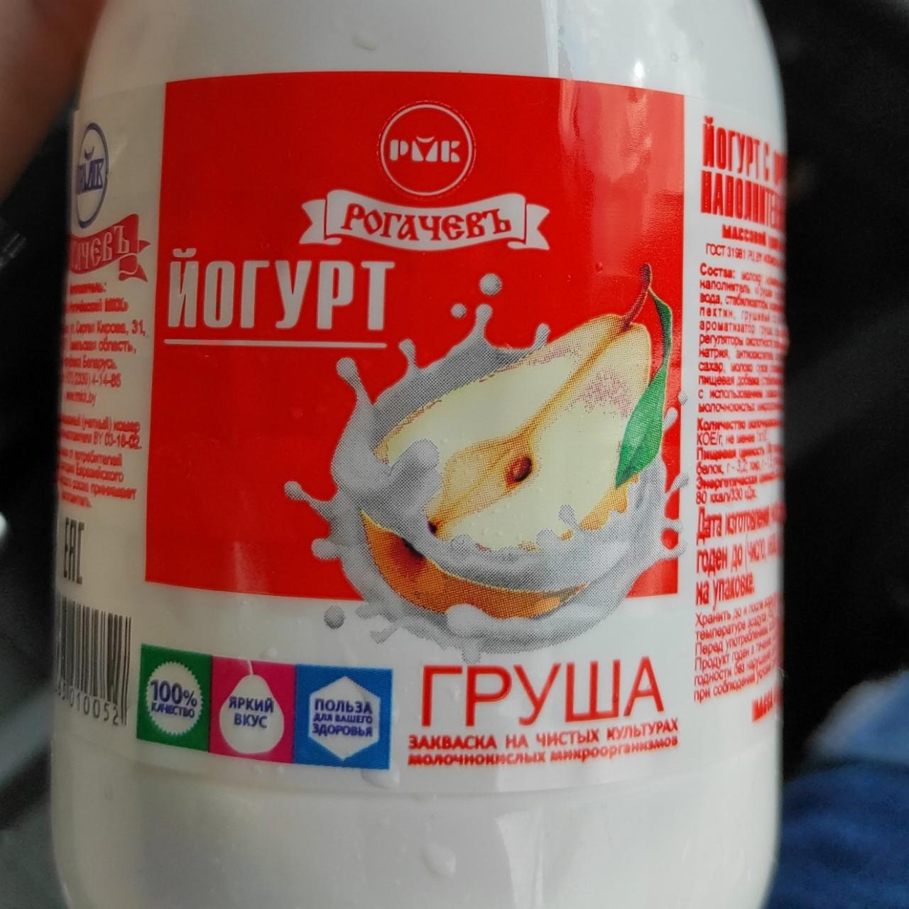 Фото - йогурт с грушей 1,5% питьевой Рогачев