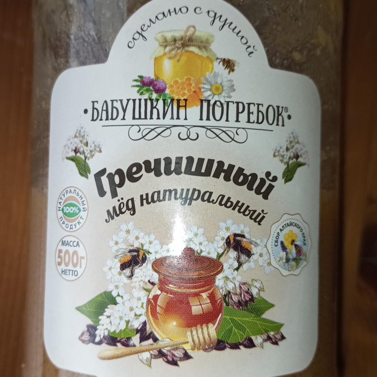 Фото - гречишный мёд натуральный Бабушкин погребок