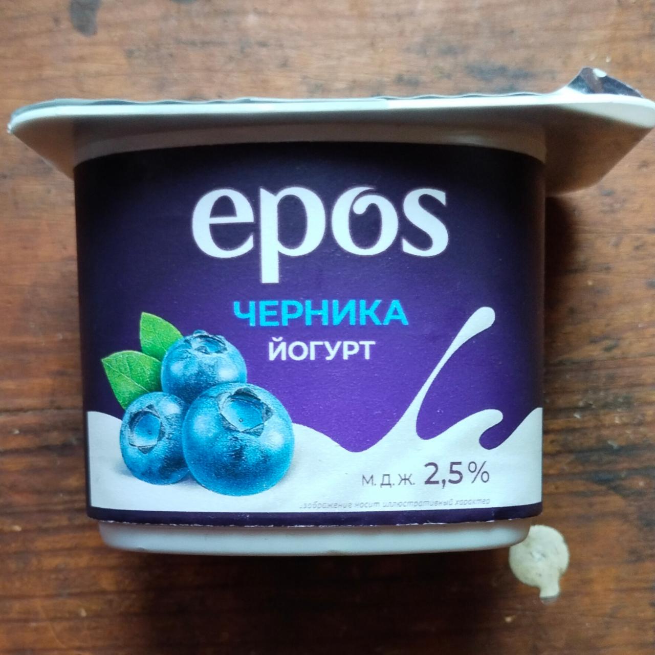 Фото - йогурт густой с черникой 2,5% EPOS