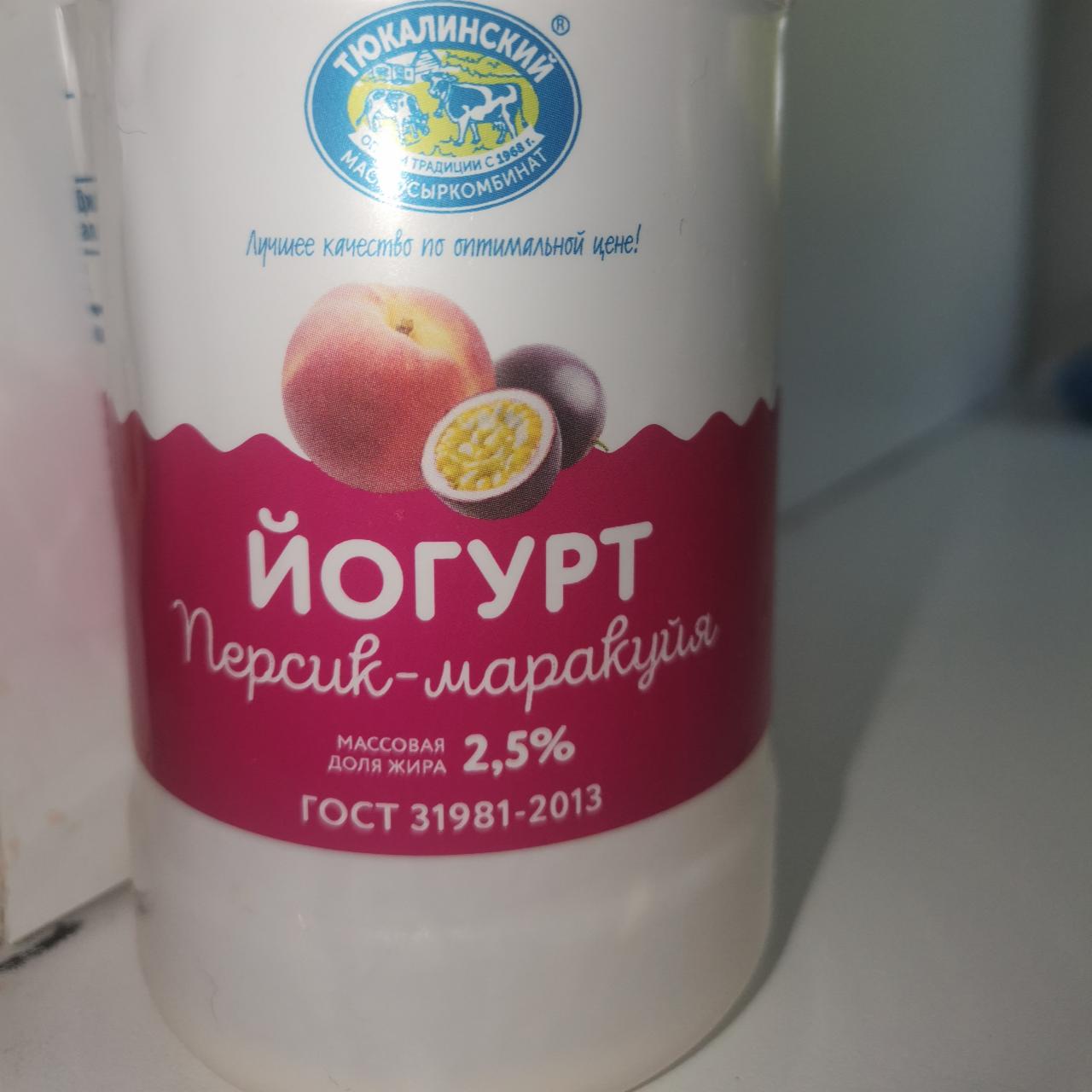 Фото - Йогурт 2,5% персик-маракуйя Тюкалинский маслосырный комбинат