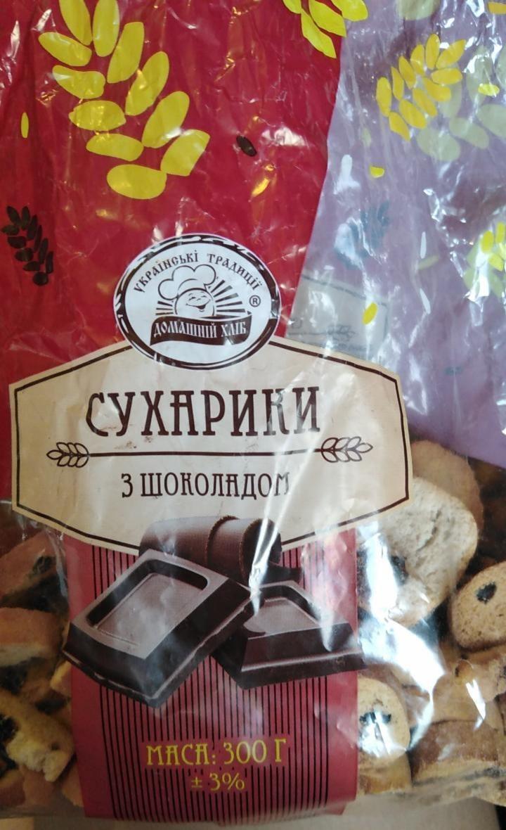 Фото - Сухарики с шоколадом Домашній хліб