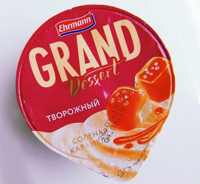 Фото - десерт творожный соленая карамель 4.7% Grand Dessert Ehrmann