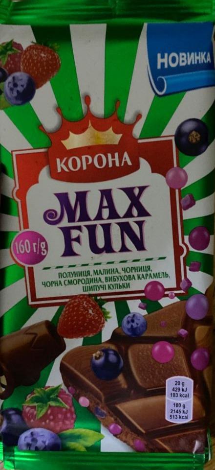 Фото - шоколад молочный клубника, малина, черника, черная смородина, взрывная карамель, шипучие шарики Max Fun Корона