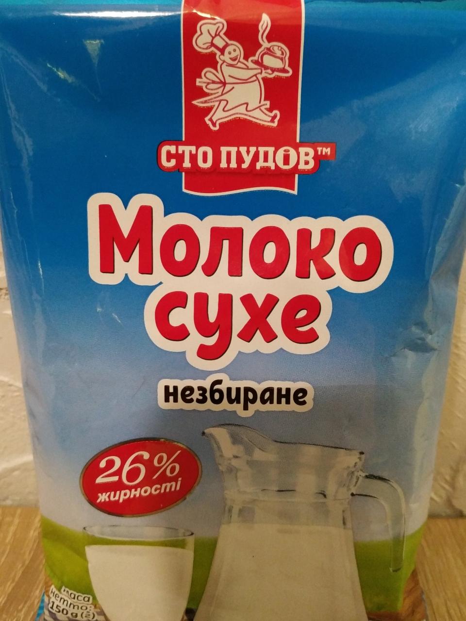 Фото - Молоко 26% сухое цельное Сто Пудов