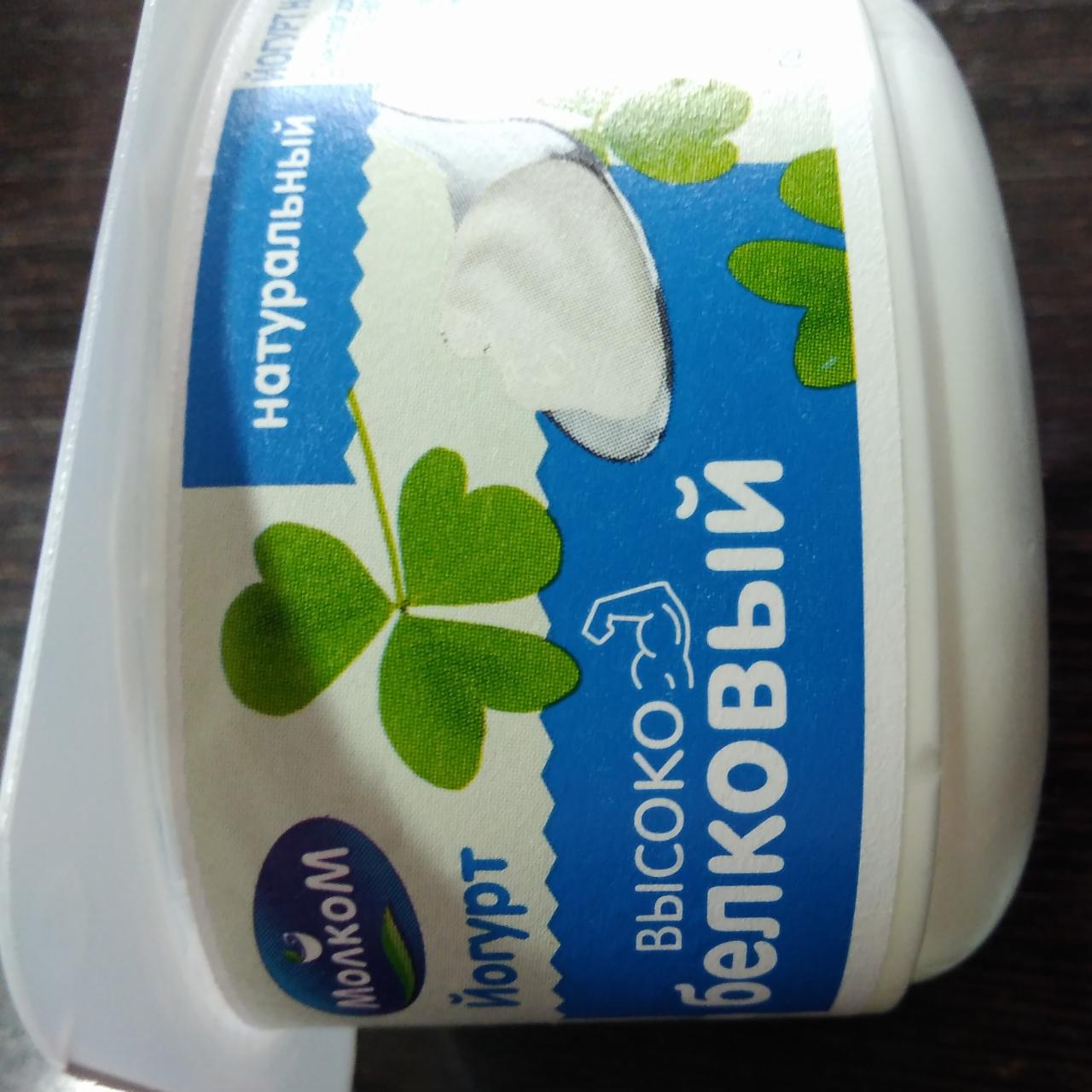 Фото - Йогурт высокобелковый Молоком