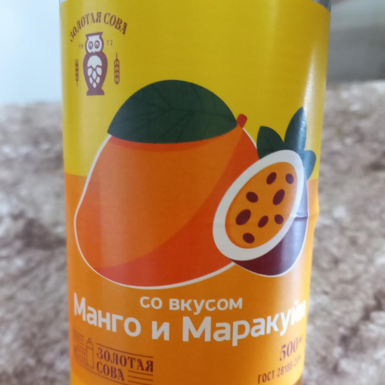 Фото - напиток безалкогольный на ароматизаторах сильногазированный манго маракуйя Золотая сова