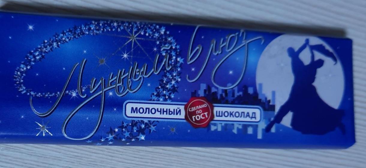 Фото - Молочный шоколад Лунный блюз Кубань