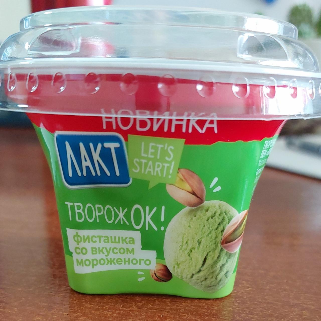 Фото - Творожок фисташка со вкусом мороженого Лакт