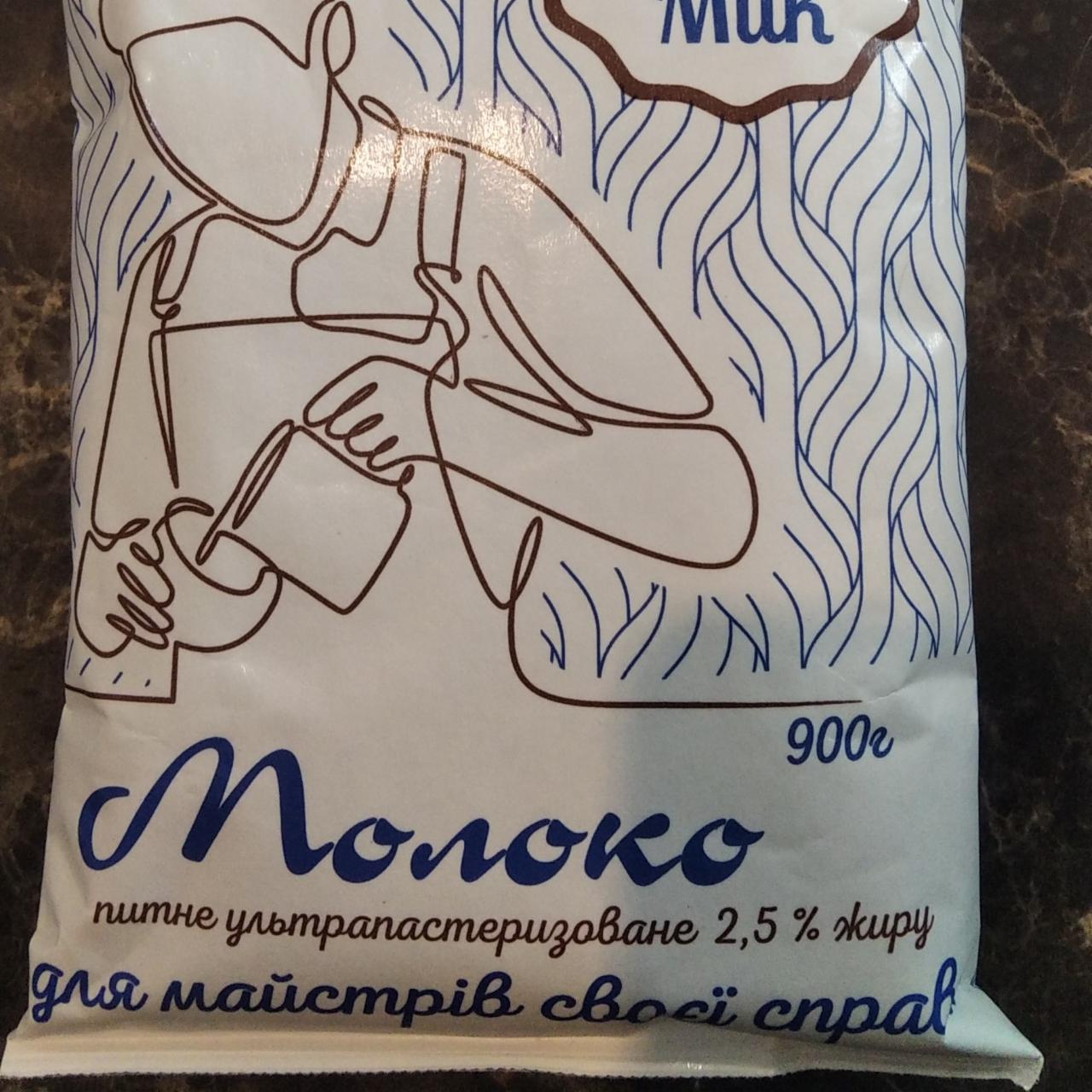 Фото - Молоко 2.5% ультрапастеризованное Master Milk