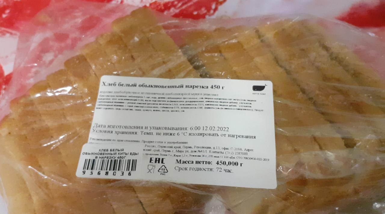 Фото - Хлеб белый обыкновенный нарезка Киты еды