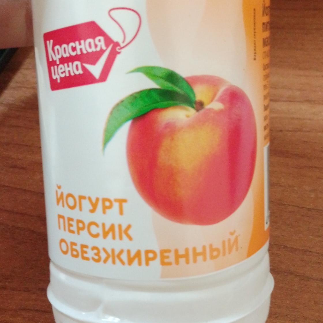 Фото - Йогурт персик обезжиренный 0.1% Красная цена