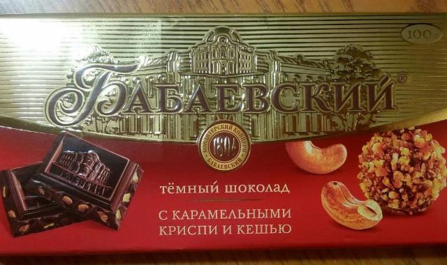 Фото - 'Бабаевский' шоколад с карамельными криспи и кешью