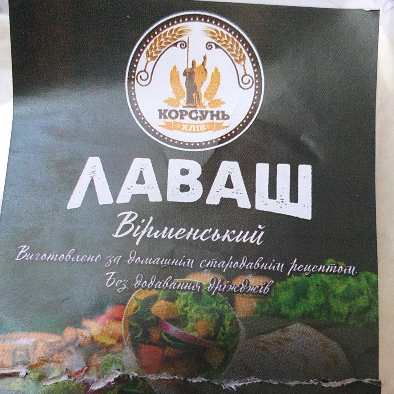 Фото - Лаваш Армянский Корсунь хлеб