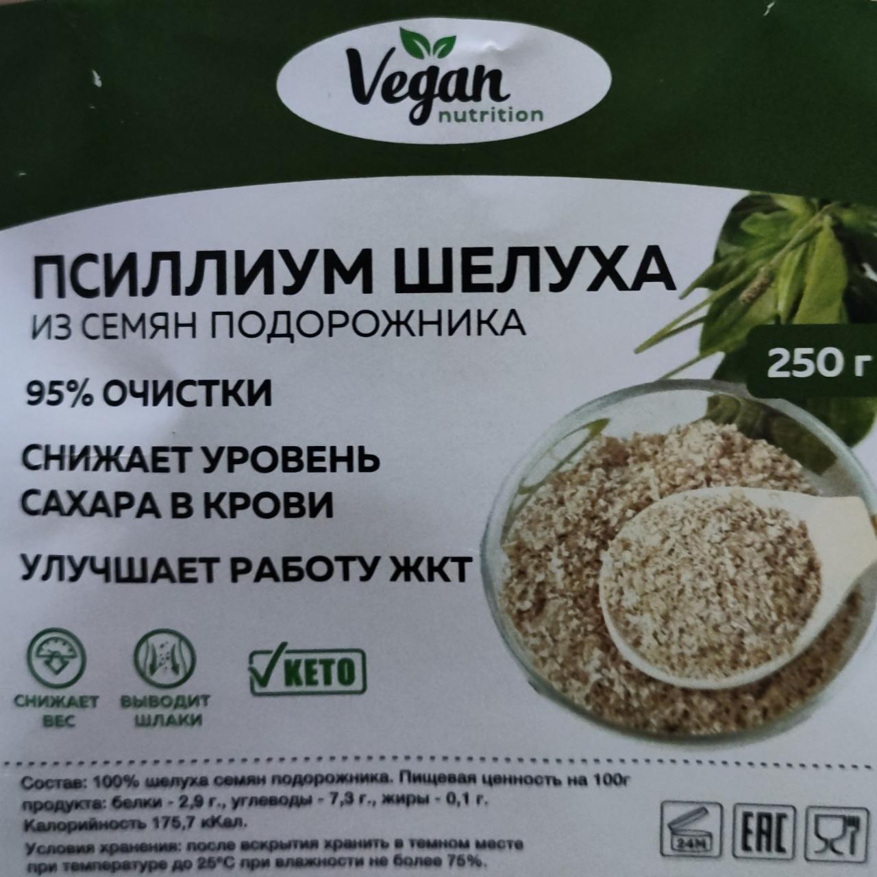 Фото - Псиллиум Шулуха из семян подорожника Vegan Nutrition