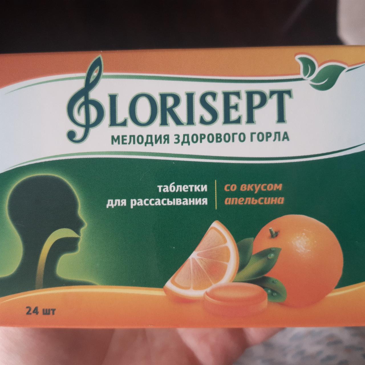 Фото - таблетки для рассасывания со вкусом апельсина Florisept