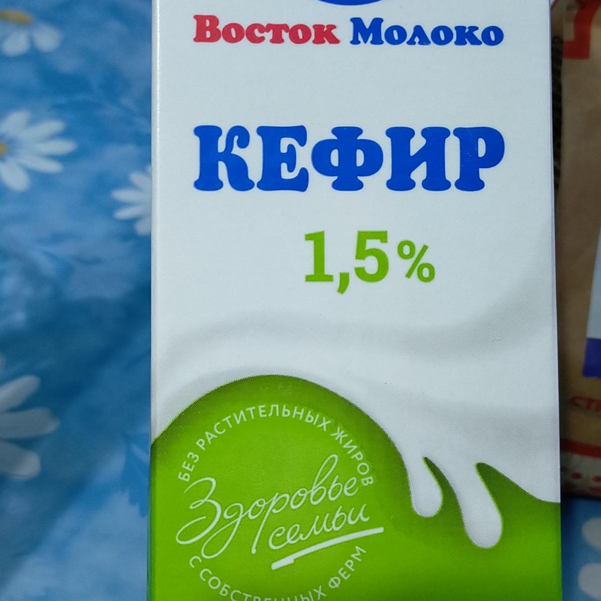 Фото - Кефир 1.5% Восток молоко