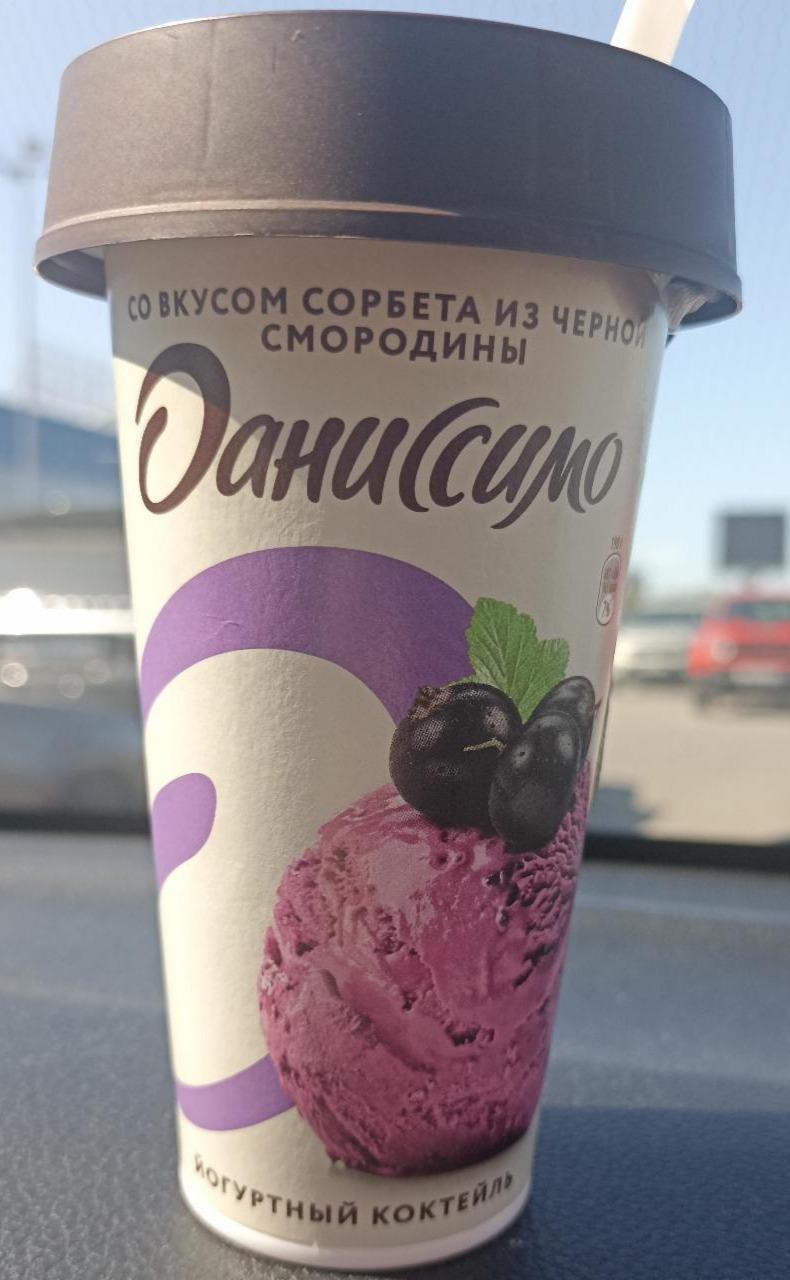 Фото - Йогуртный коктейль со вкусом сорбета из сочной чёрной смородины Даниссимо Shake it easy