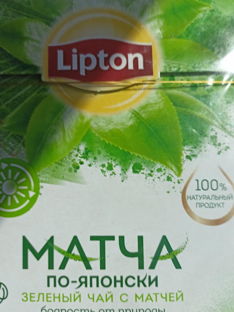 Фото - чай зеленый байховый Magnificent Matcha с экстрактом зеленого чая Lipton