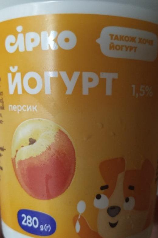 Фото - Йогурт с наполнителем персик 1.5% Сирко