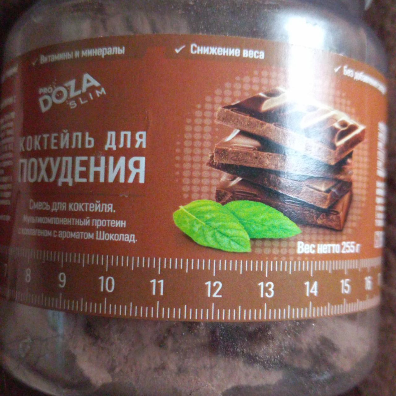 Фото - Коктейль для похудения шоколад ProDOZA