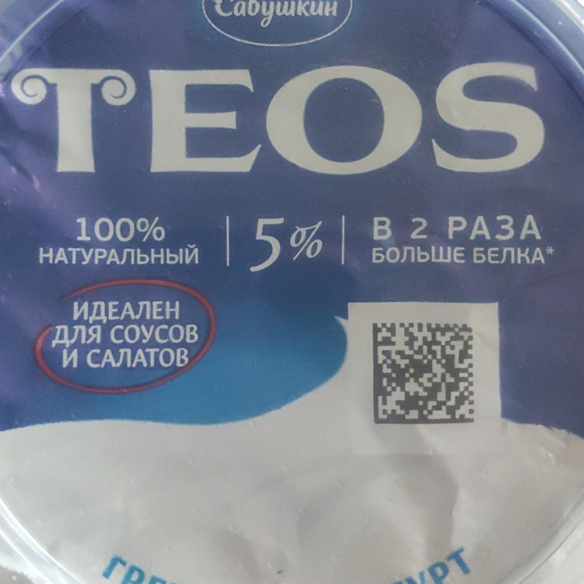 Фото - Йогурт греческий 5% Teos