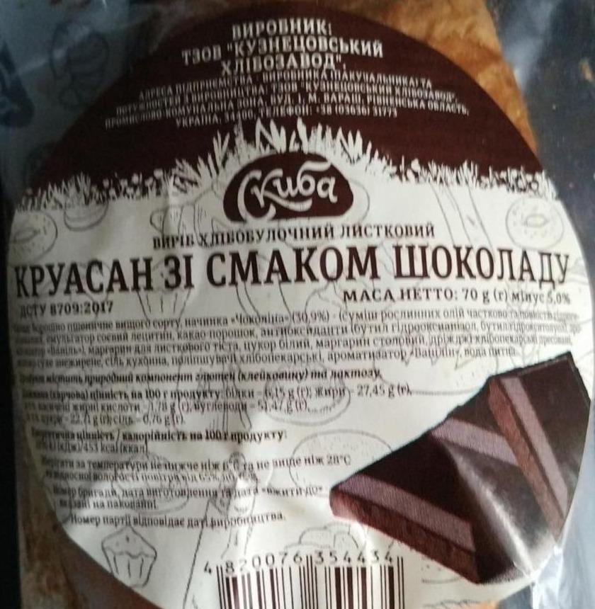 Фото - Круассан со вкусом шоколада Скиба