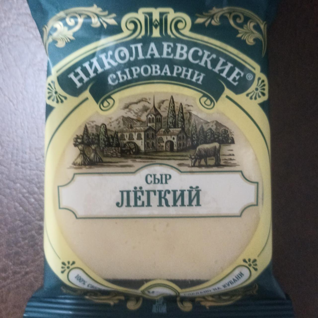 Фото - Сыр лёгкий 30% Николаевские сыроварни