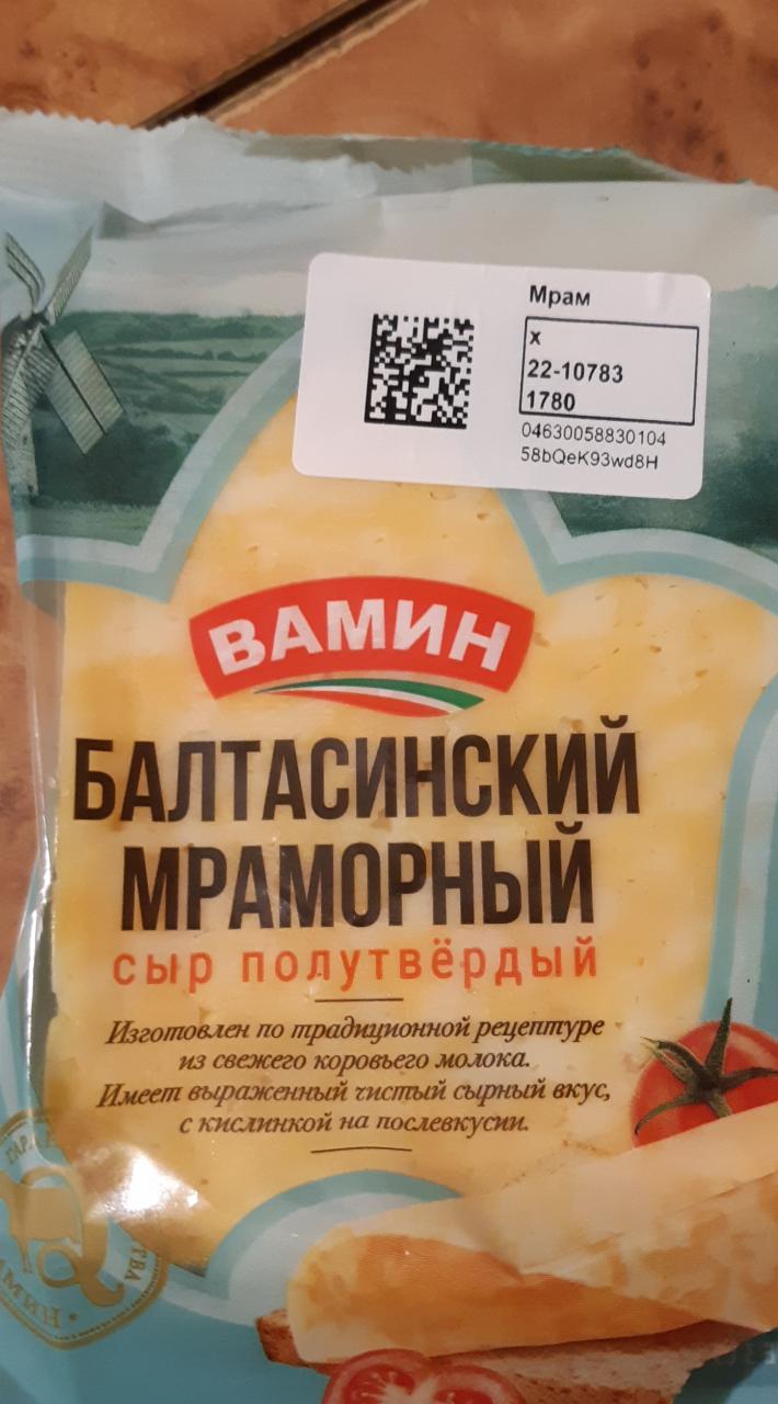 Фото - Балтасинский мраморный сыр полутвердый Вамин
