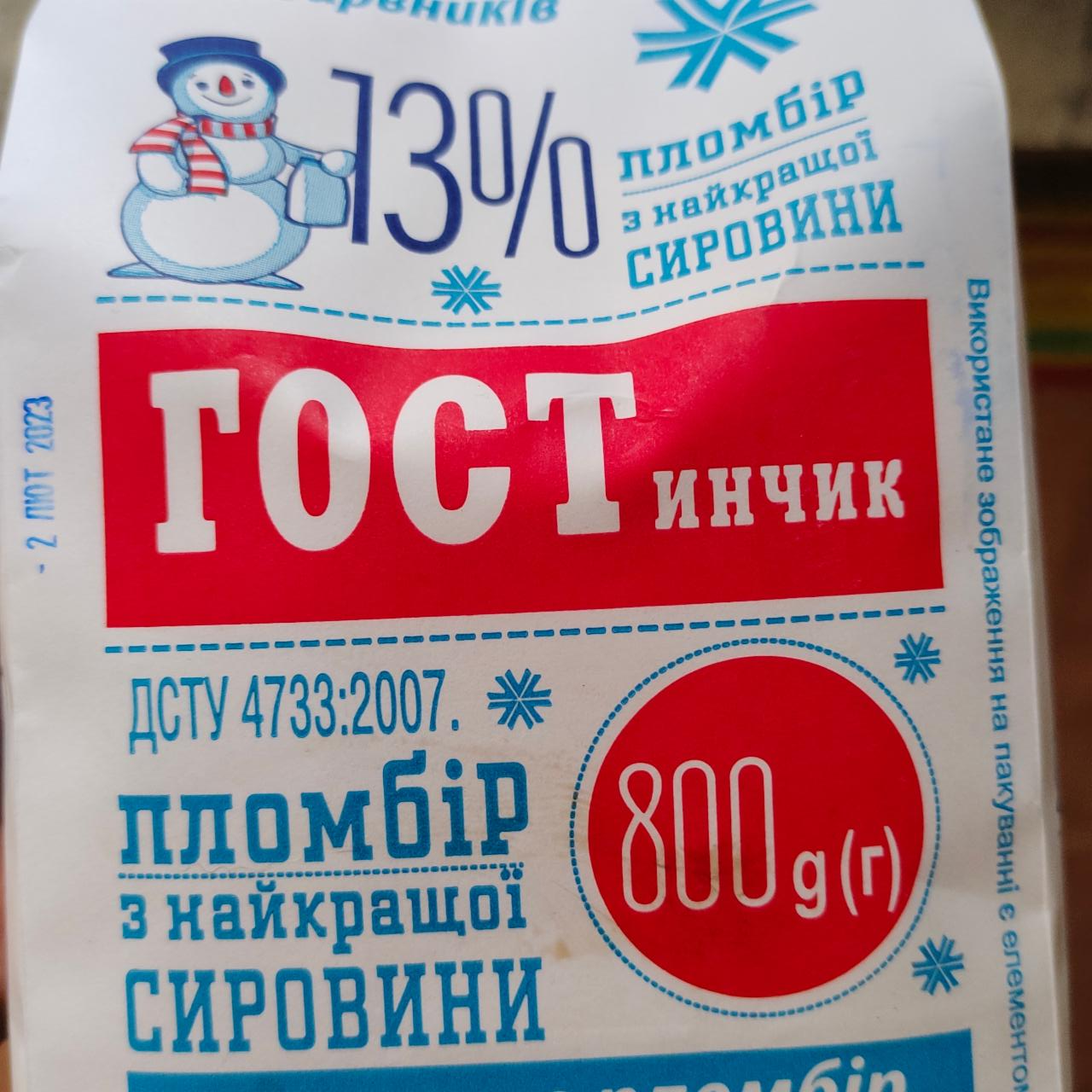 Фото - Мороженое 13% пломбир Гостинчик СвитАйс
