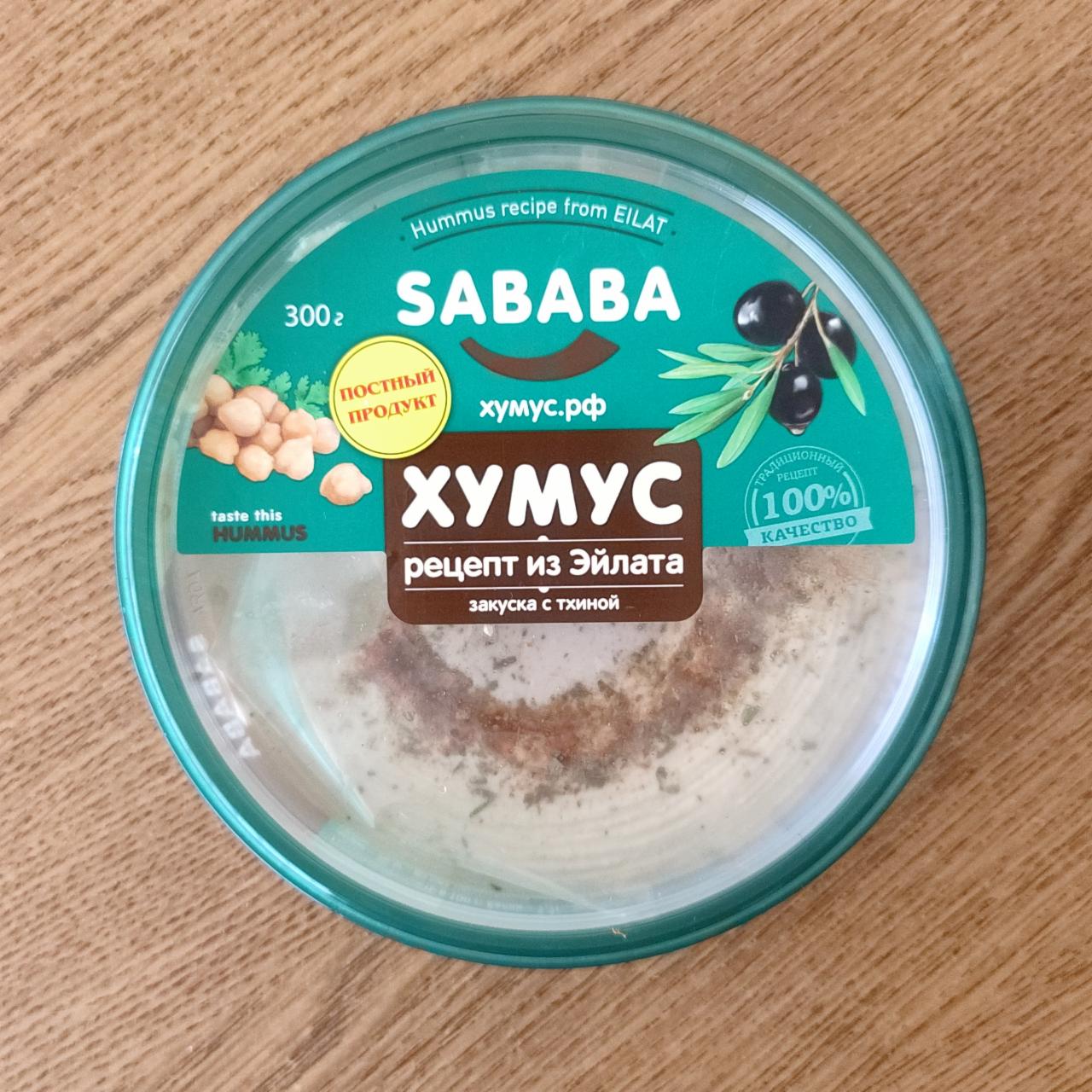 Фото - Хумус рецепт из Эйлата с тхиной Sababa