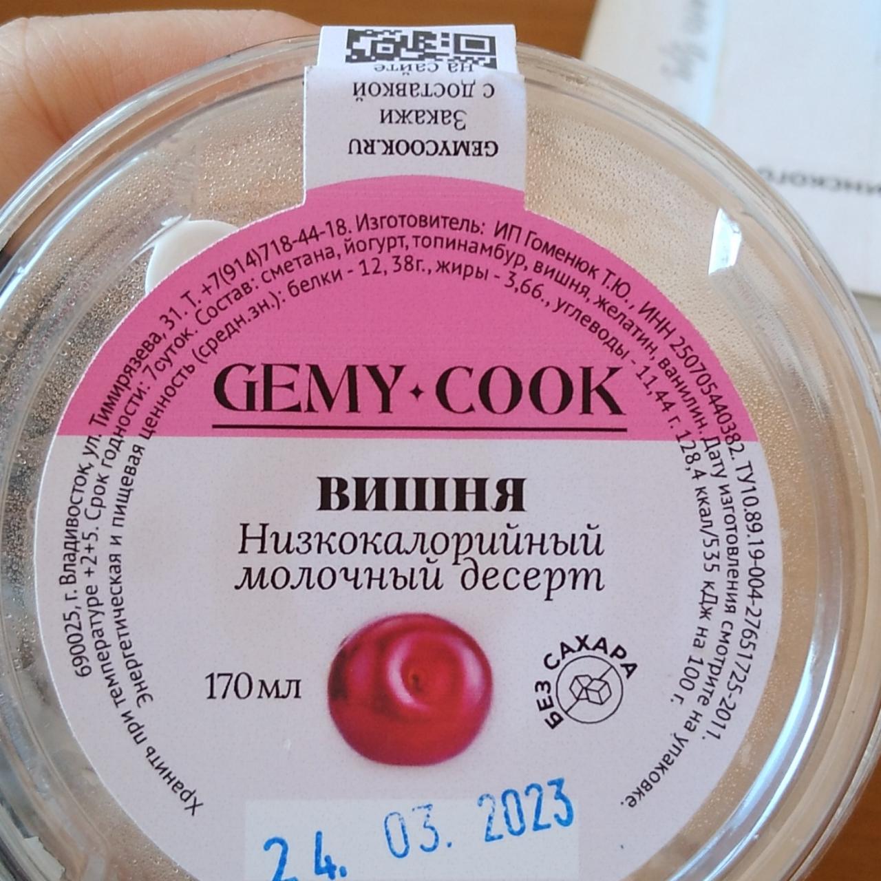 Фото - Низкокалорийный молочный десерт вишня Gemy-cook