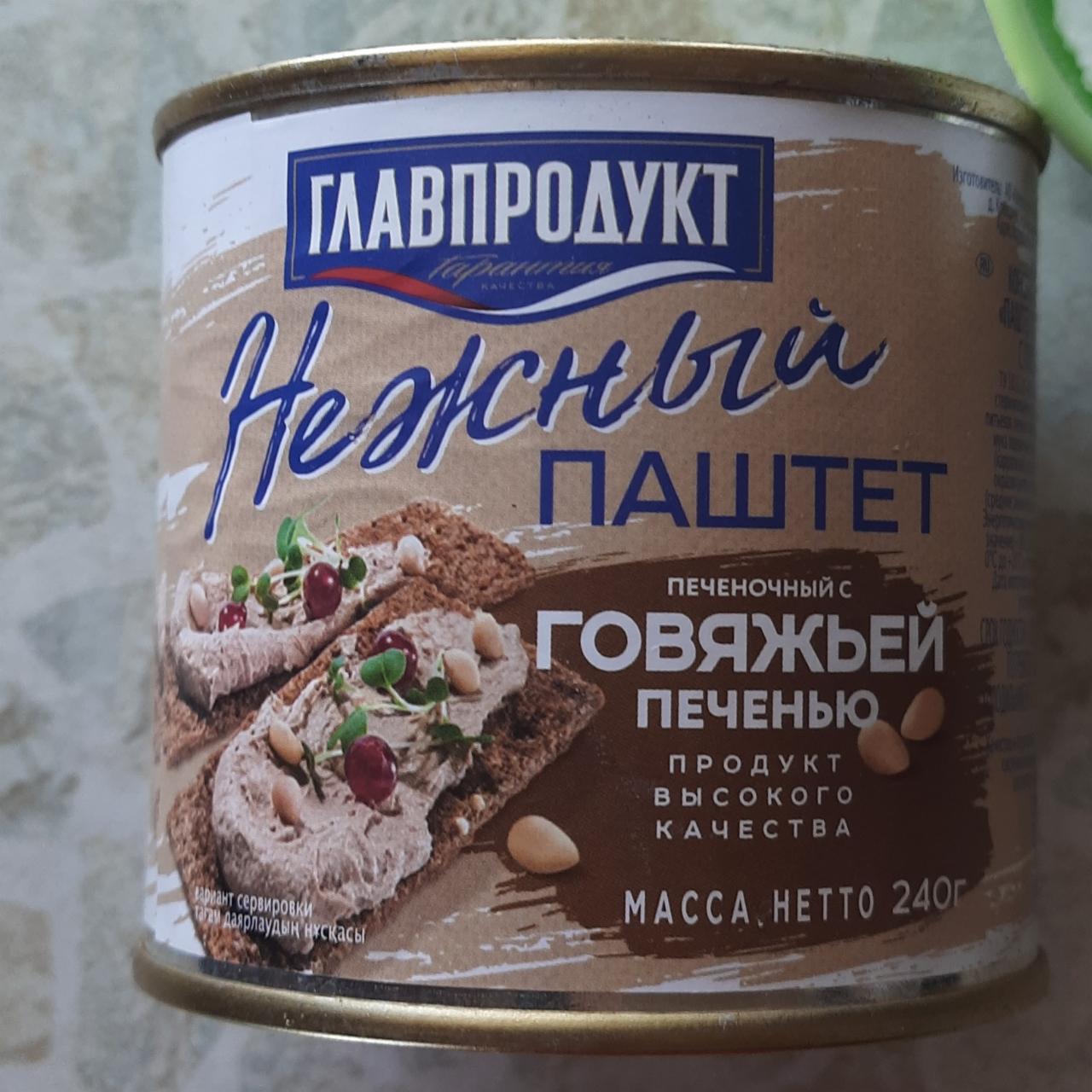Фото - Паштет из говяжьей печени Нежный Главпродукт