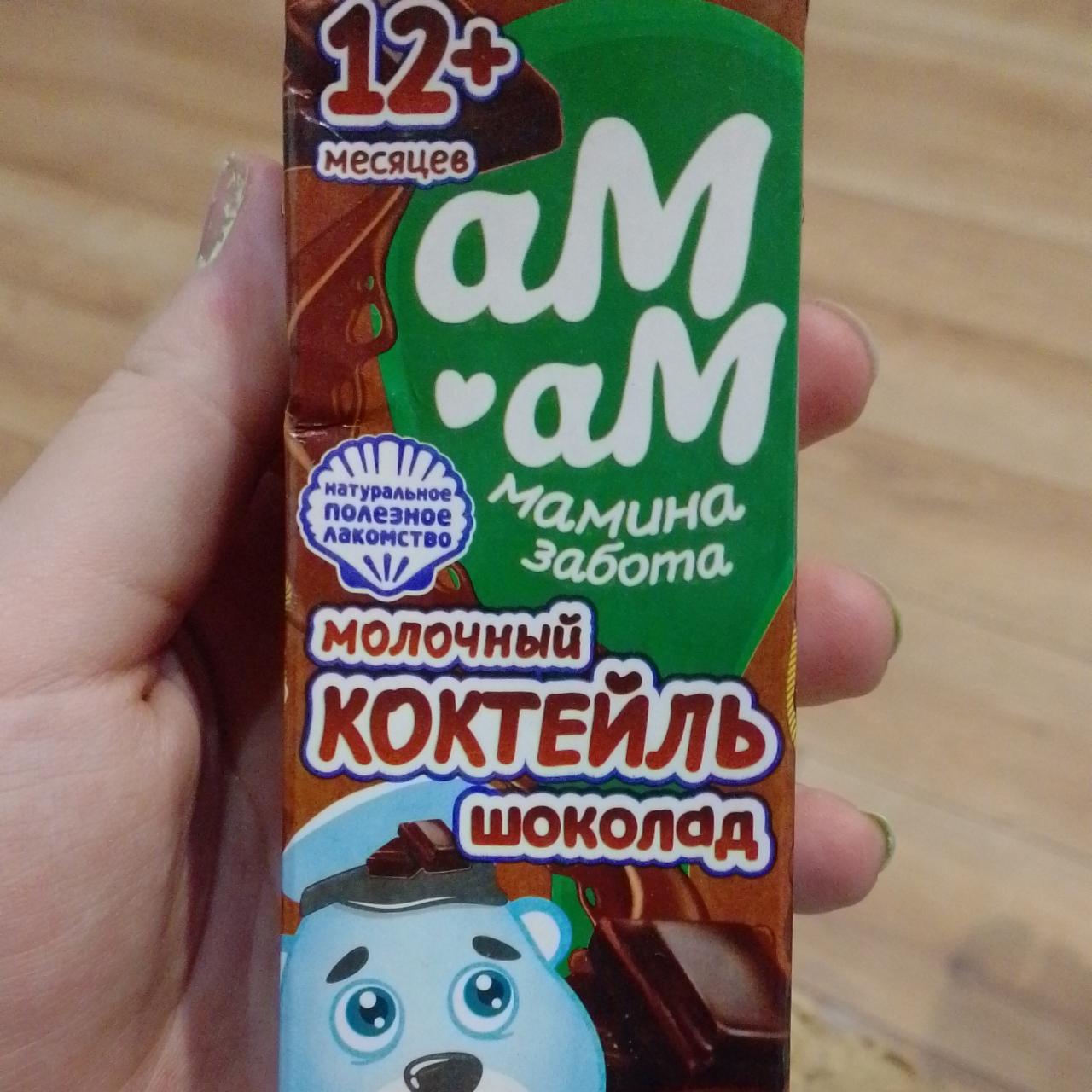 Фото - молочный коктейль шоколад аМаМ мамина забота